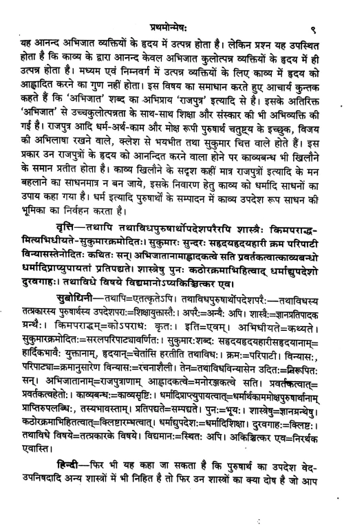 Vakkroktijivitam Pratham Unmesh